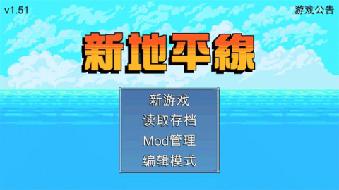 新地平线免费版截图0
