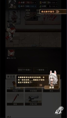 我在末日打造安全屋截图1