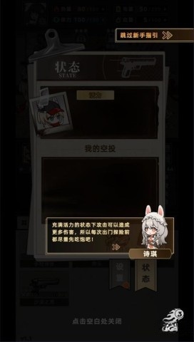 我在末日打造安全屋截图2