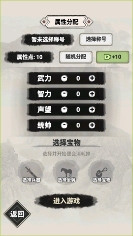 吕布重生模拟器截图1