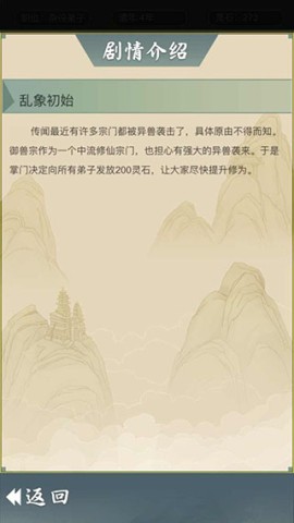 从杂役弟子开始修仙2截图1