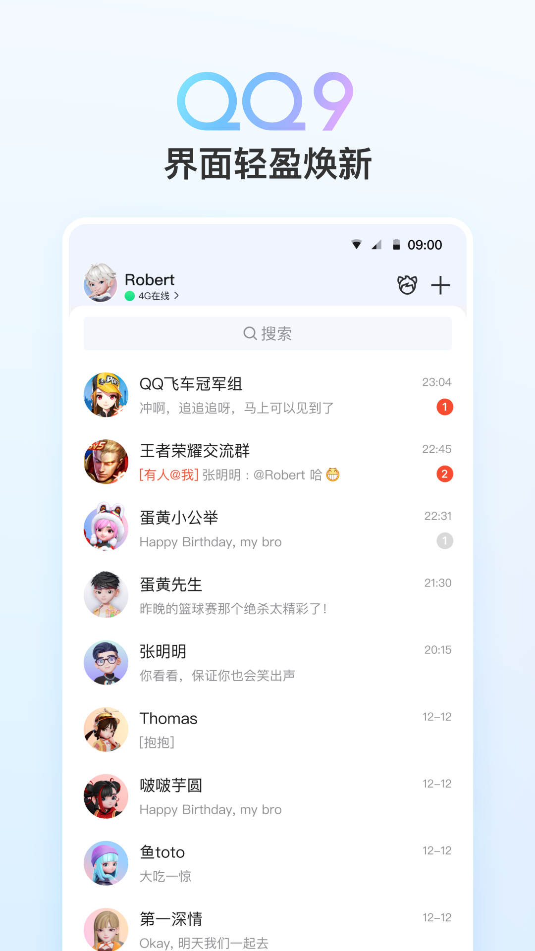 qq安装2025最新版