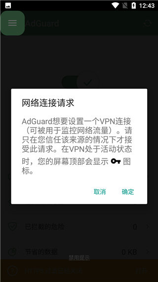手机AdGuard