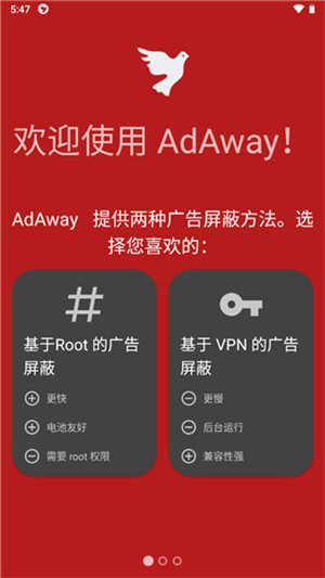 AdAway去广告截图2