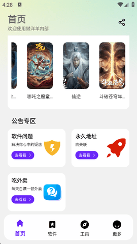 懒洋洋软件库安卓版截图1