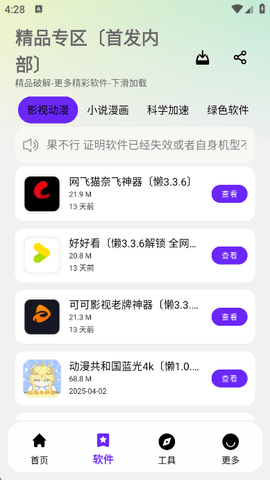 懒洋洋软件库安卓版截图2