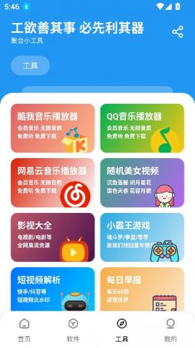 懒洋洋软件库安卓版