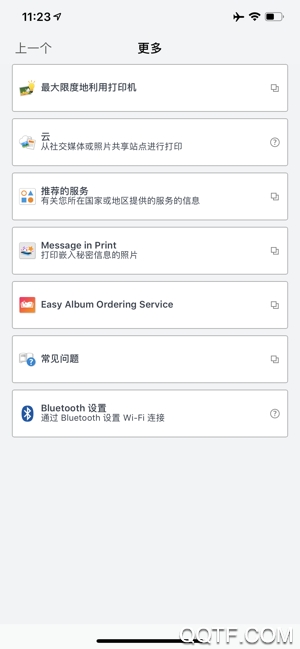 佳能云打印截图0