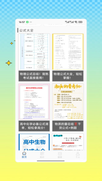 虚拟实验室截图3