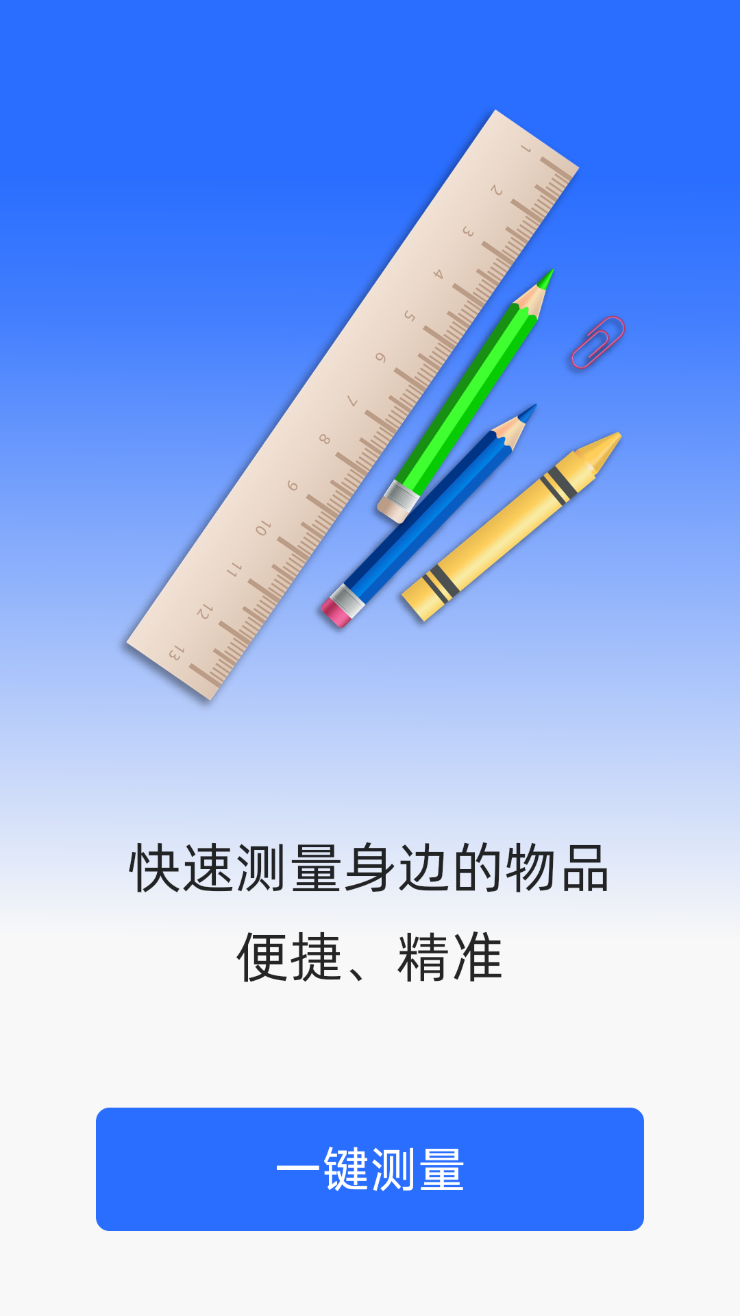 飞速测量仪截图2