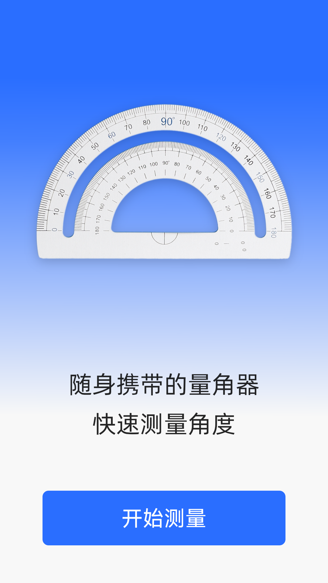 飞速测量仪截图0