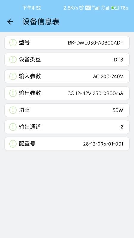 BOKEEasySet最新版截图0