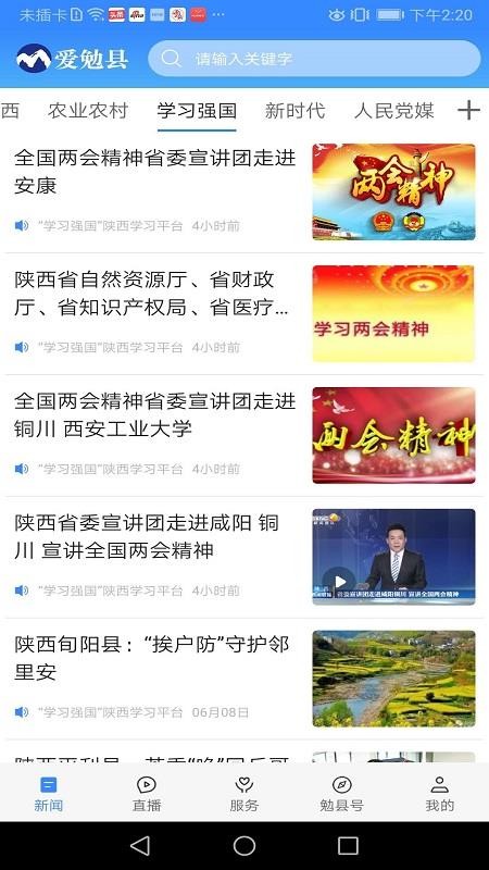 爱勉县最新版截图2