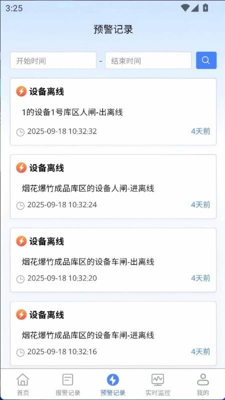 烟花爆竹风险监测预警系统软件截图1