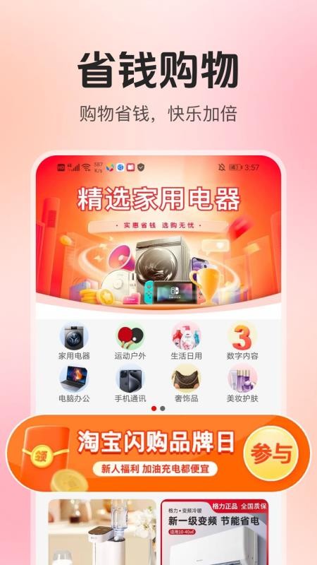 家电器百亿补贴手机版截图3