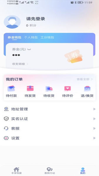 丰享戎商截图1