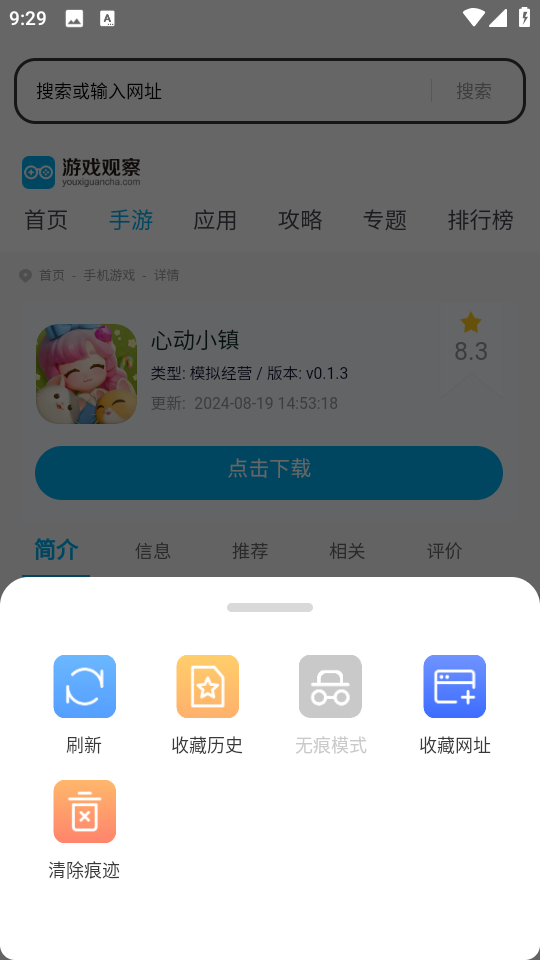 番柿浏览器截图1
