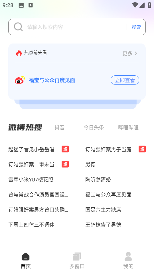 番柿浏览器截图2