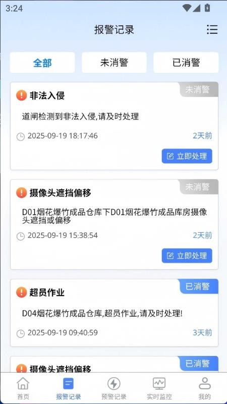 烟花爆竹风险监测预警系统软件截图2