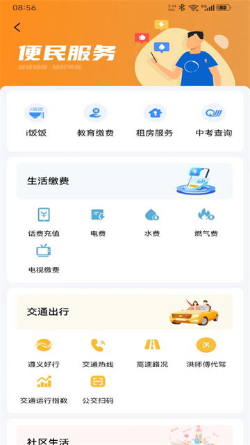 i遵义截图2