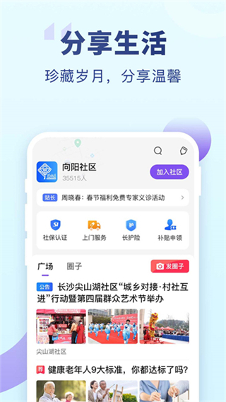 老来健康正版截图1