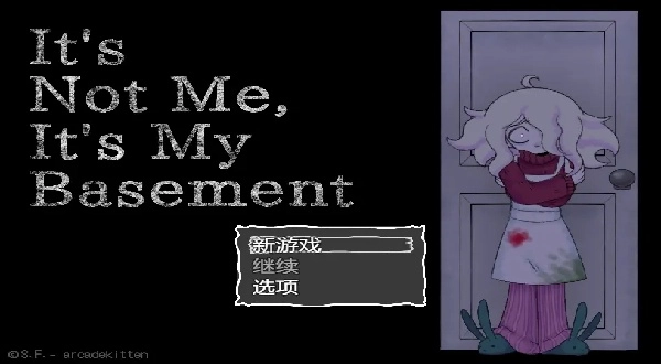 地下室的秘密