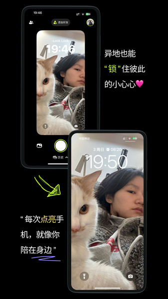 LookLock截图2
