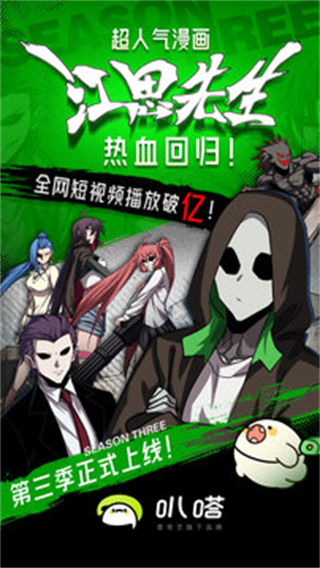 爱奇艺叭嗒免费漫画