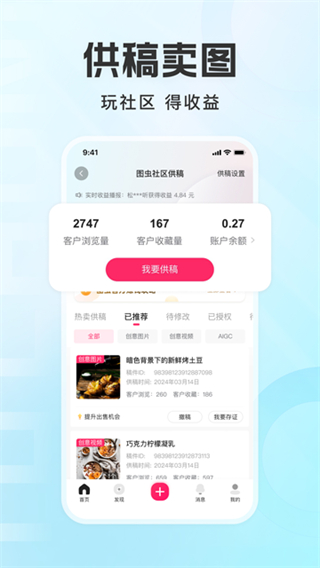 图虫创意平台截图3