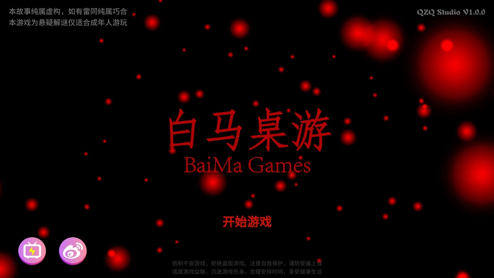 白马桌游安卓版截图2