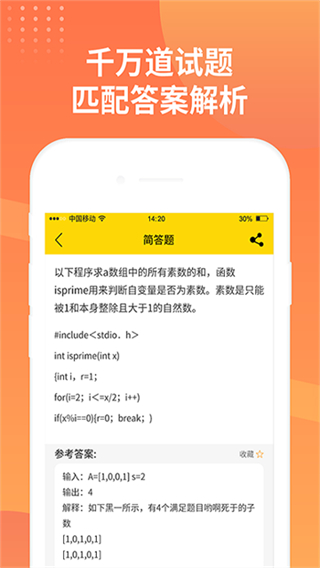 简答题截图0