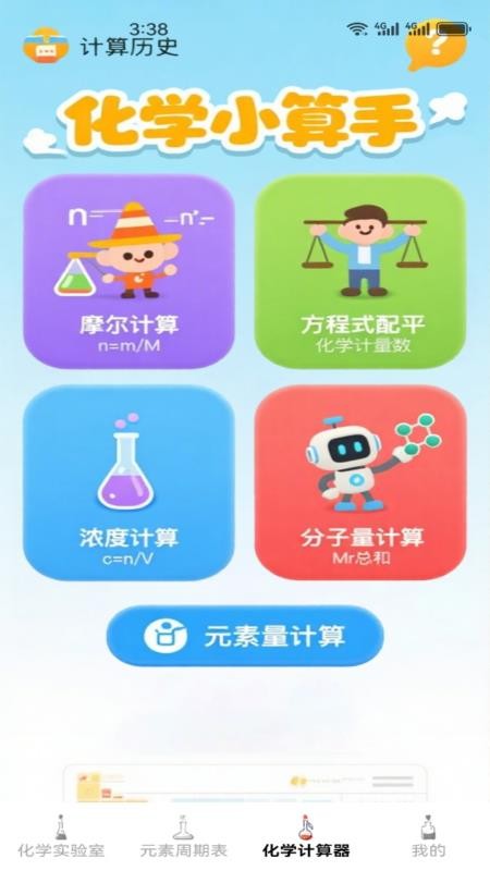 化学实验模拟免费版截图2