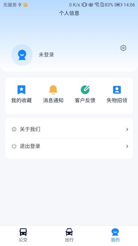 郴州公交行截图0
