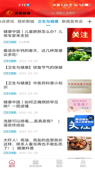 郓城融媒截图3