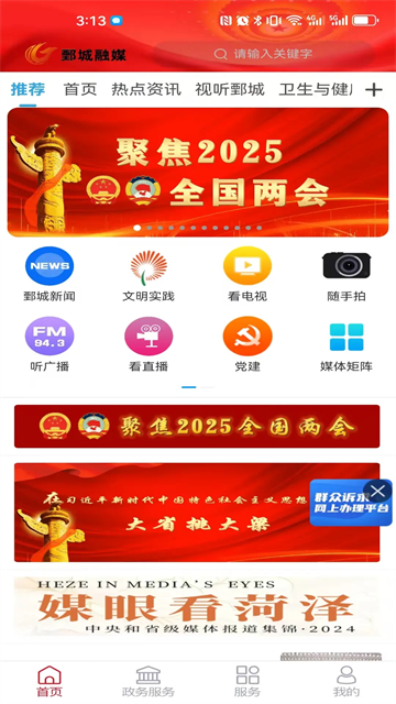 郓城融媒截图2