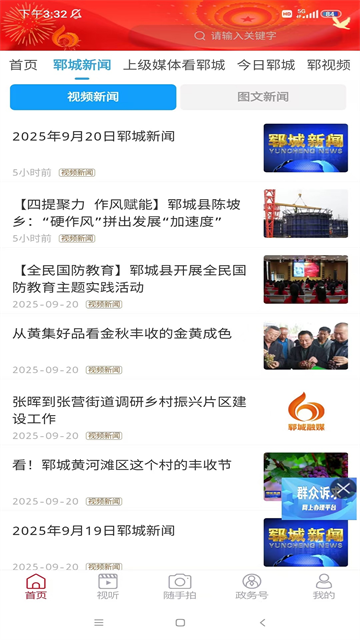 郓城融媒截图1