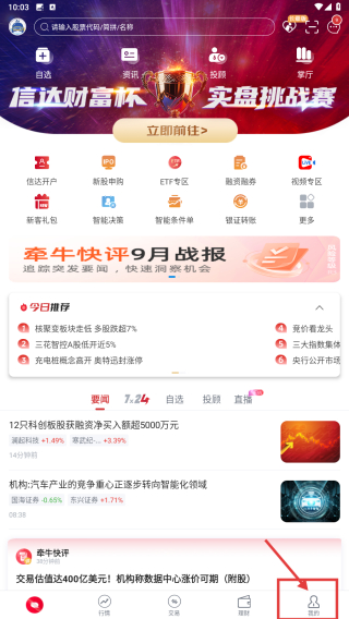 信达天下手机版