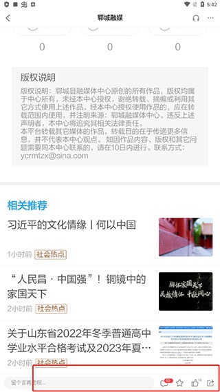 郓城融媒