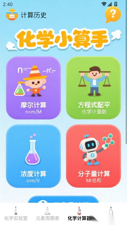 化学实验模拟免费版