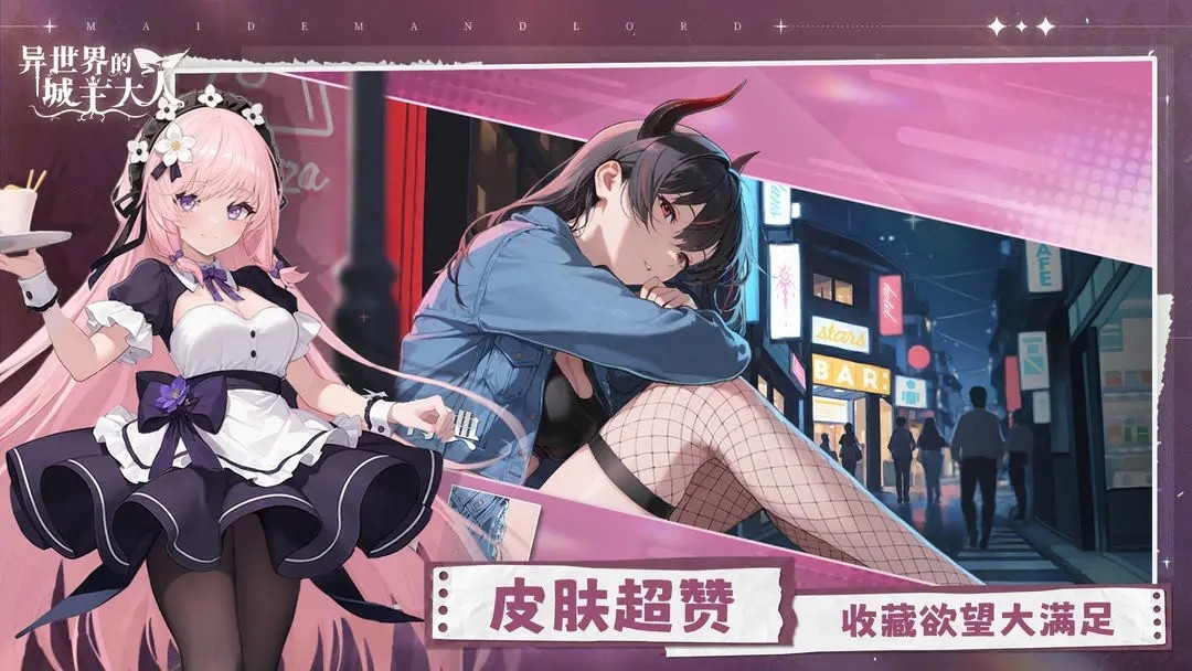 异世界的城主大人截图2