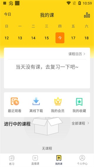 哎上课专升本安卓版截图1