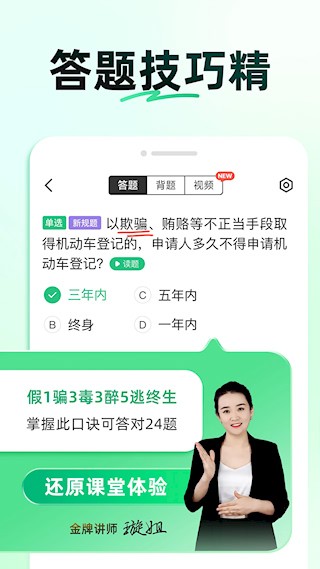 驾校一点通截图3