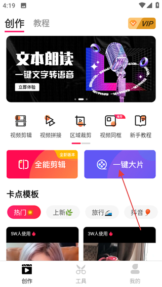 爱剪辑手机版