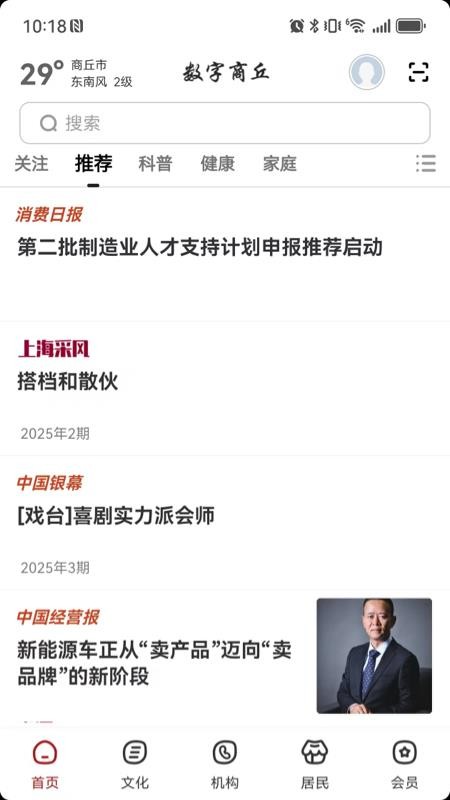 数字商丘