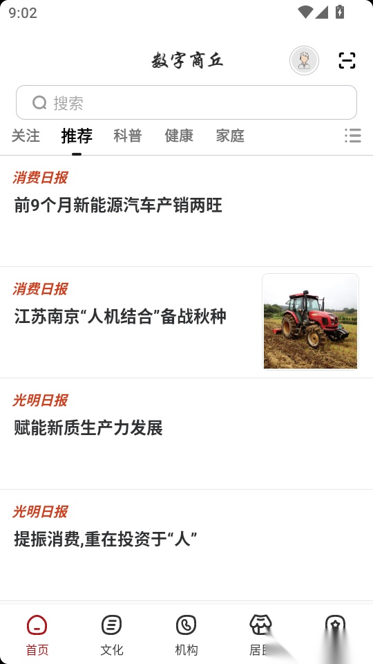 数字商丘