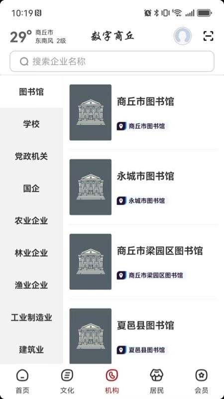 数字商丘截图2