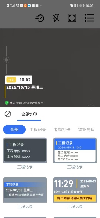 随手打卡水印相机