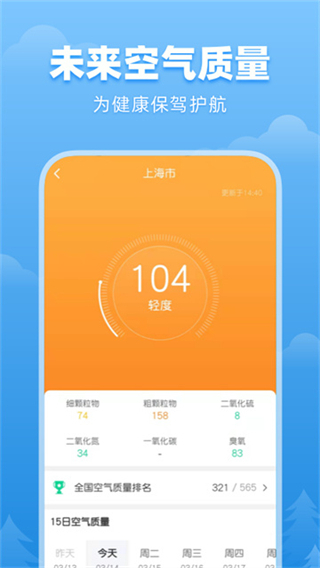 顺心天气无广告截图2