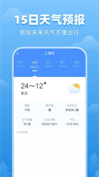 顺心天气无广告截图0