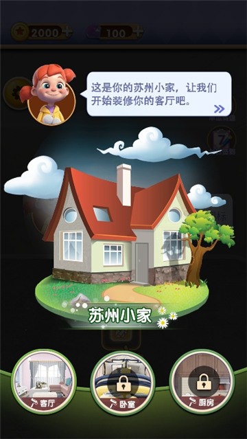 改造家园计划截图2